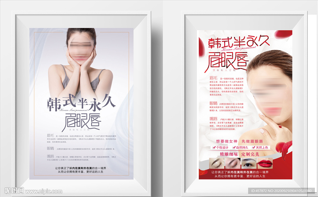 韩式半永久眉眼唇