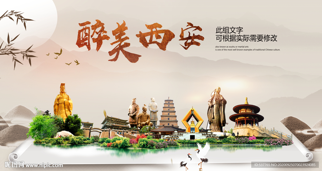 西安醉最大美丽生态宜居城市海报