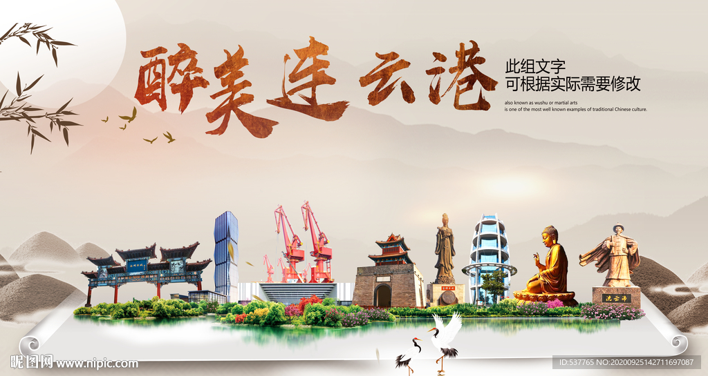 连云港醉最大美丽生态宜居城市