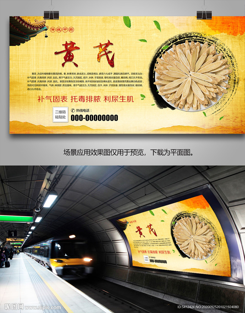 内蒙黄芪海报灯箱展板展架挂画