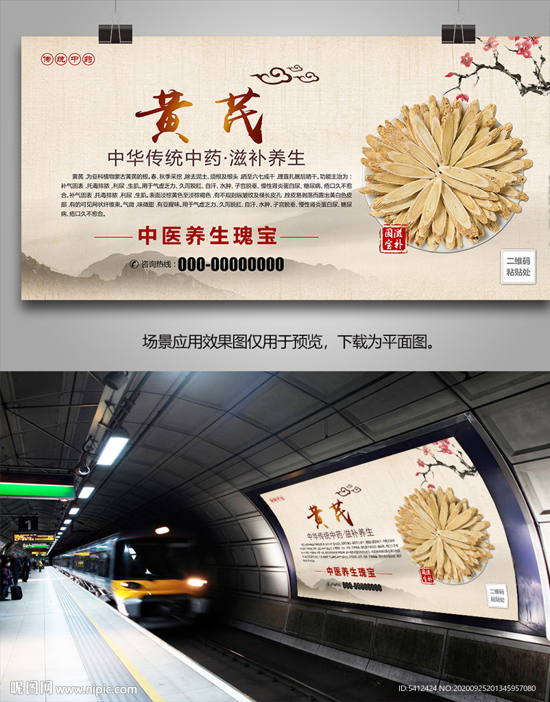 黄芪招贴海报灯箱展板展架挂画