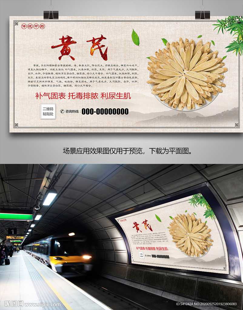 黄芪宣传海报灯箱展板展架挂画