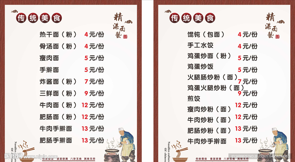 传统美食价格表