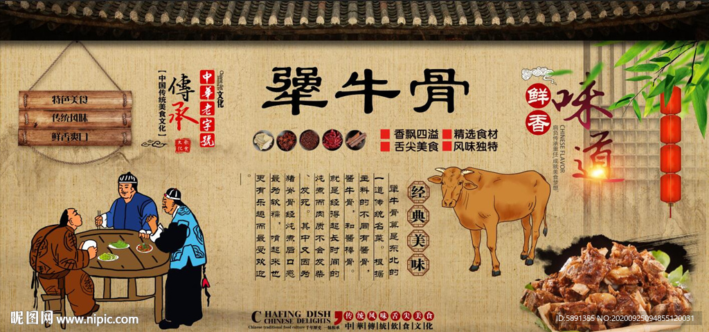 酱骨头 酱大骨 犟牛骨背景墙