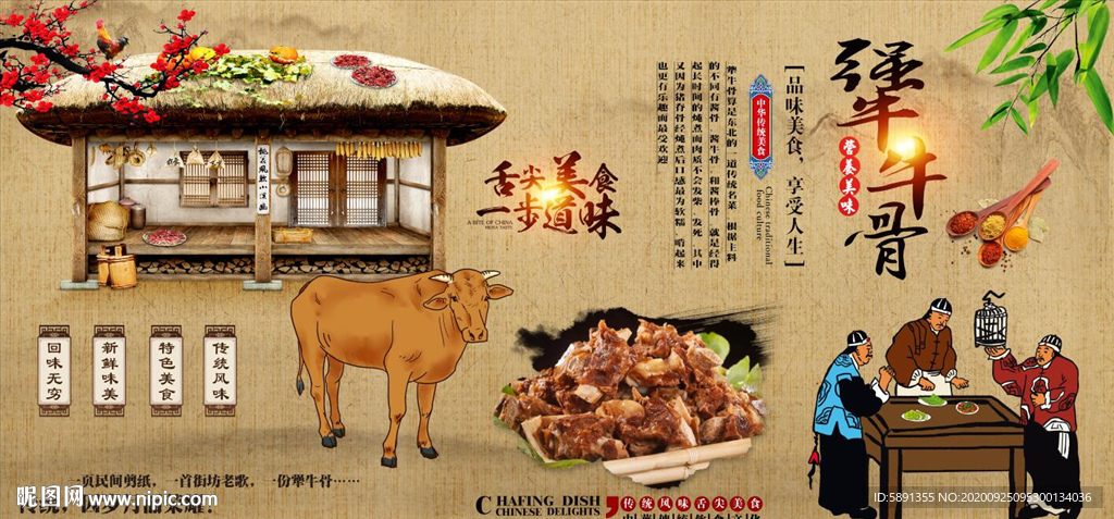 酱骨头 酱大骨 犟牛骨背景墙