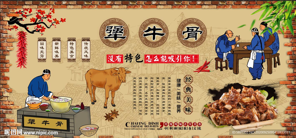 酱骨头 酱大骨 犟牛骨背景墙