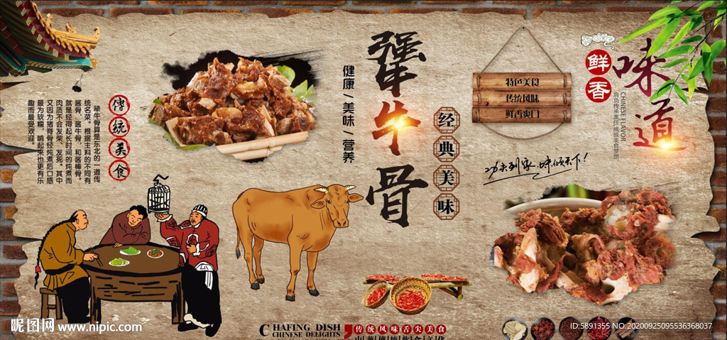 酱骨头 酱大骨 犟牛骨背景墙