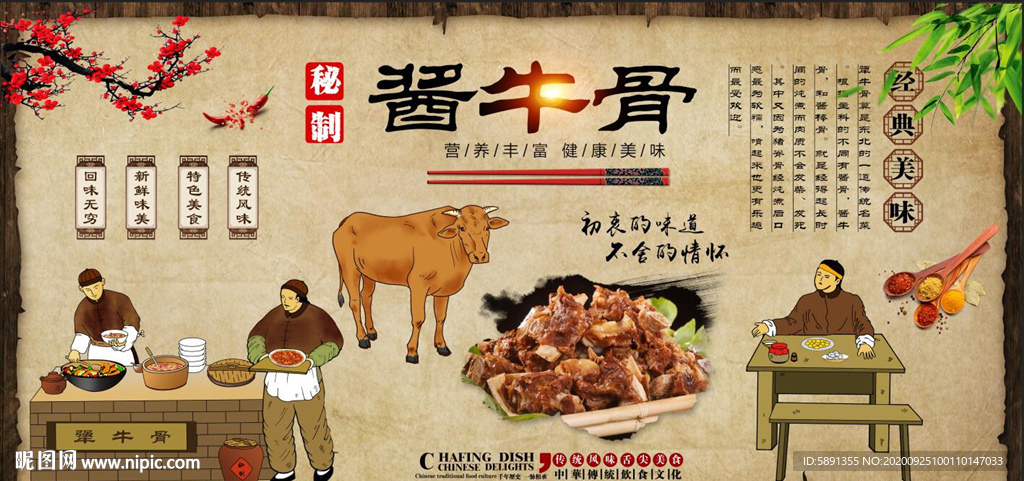 酱骨头 酱大骨 犟牛骨背景墙