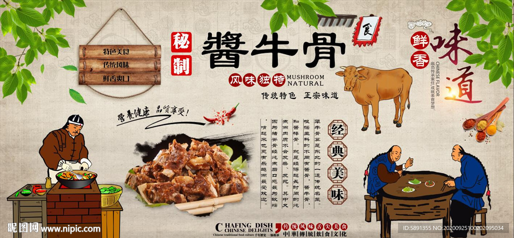 酱骨头 酱大骨 犟牛骨背景墙