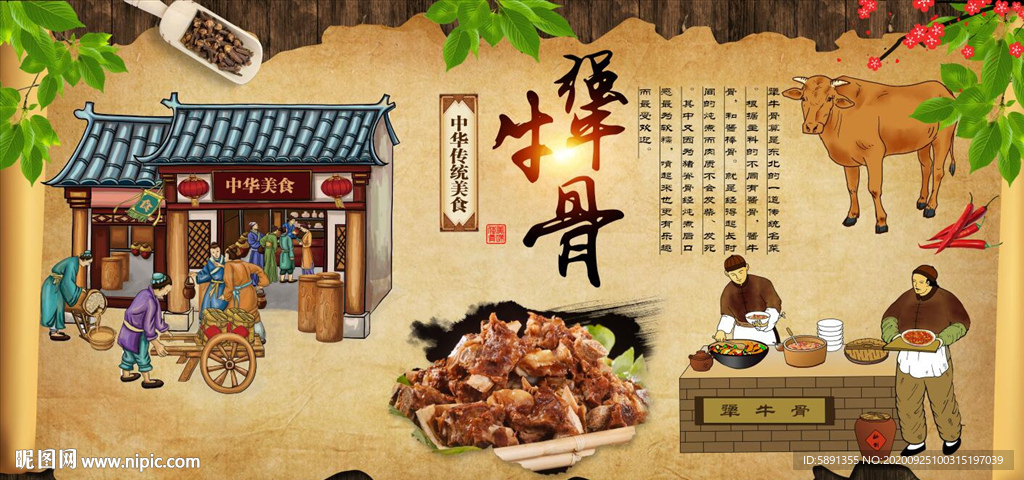 酱骨头 酱大骨 犟牛骨背景墙