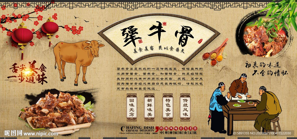 酱骨头 酱大骨 犟牛骨背景墙