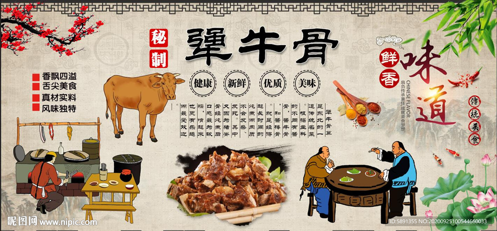 酱骨头 酱大骨 犟牛骨背景墙