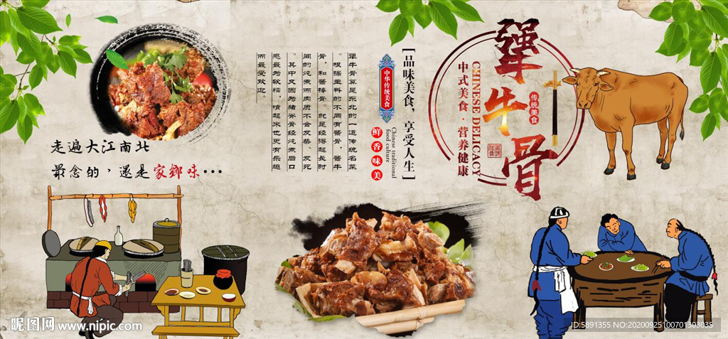 酱骨头 酱大骨 犟牛骨背景墙