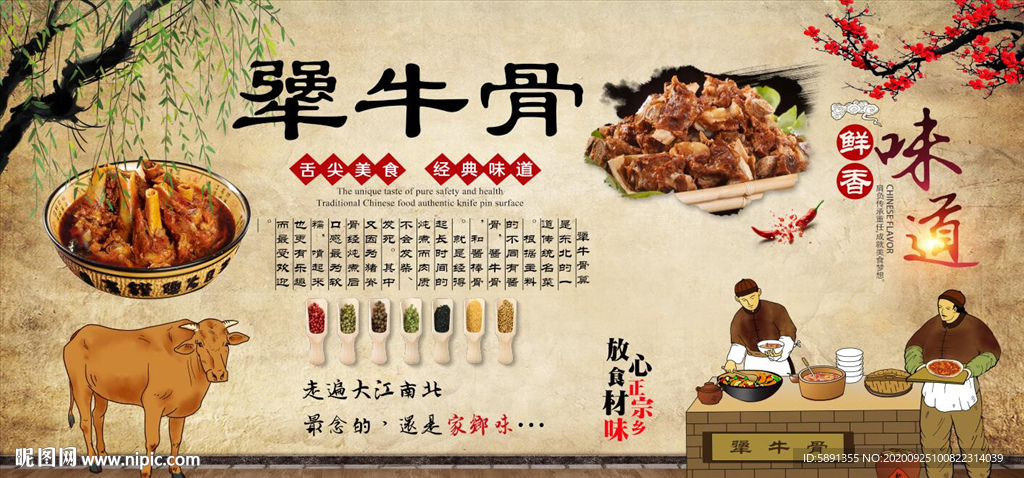 酱骨头 酱大骨 犟牛骨背景墙