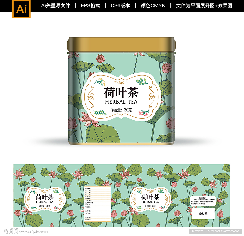 荷叶茶包装