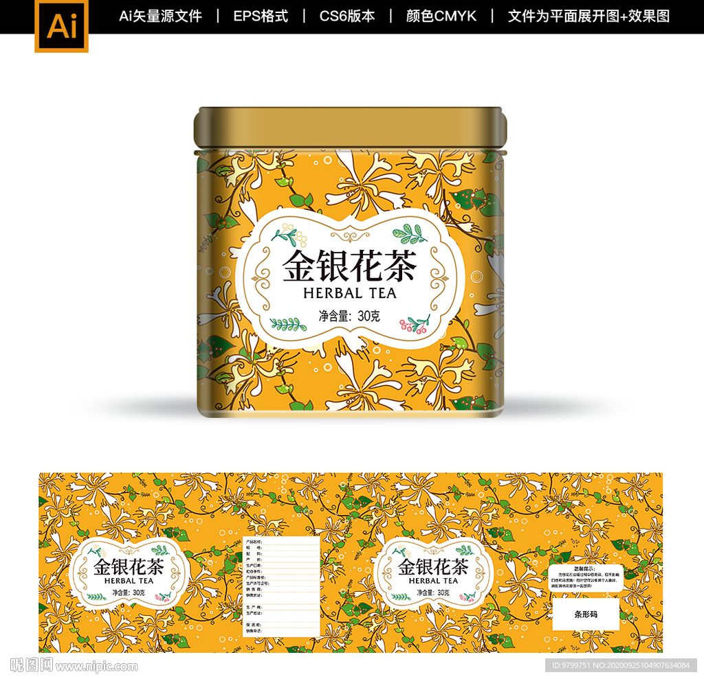 金银花茶包装