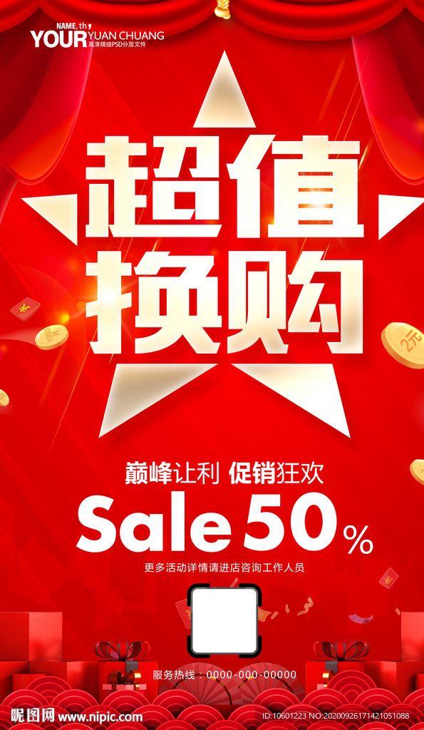 超值换购 积分换购