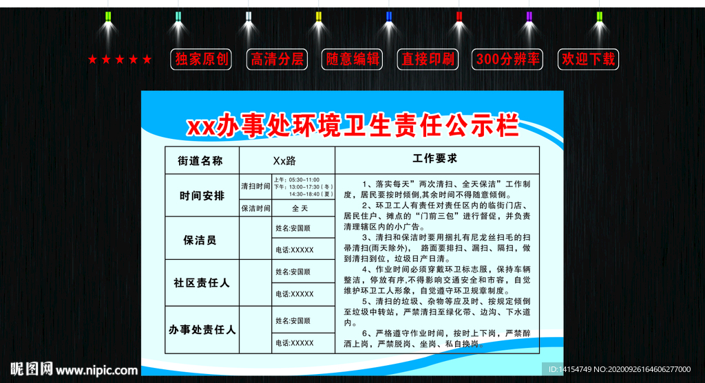 环境卫生责任公示牌