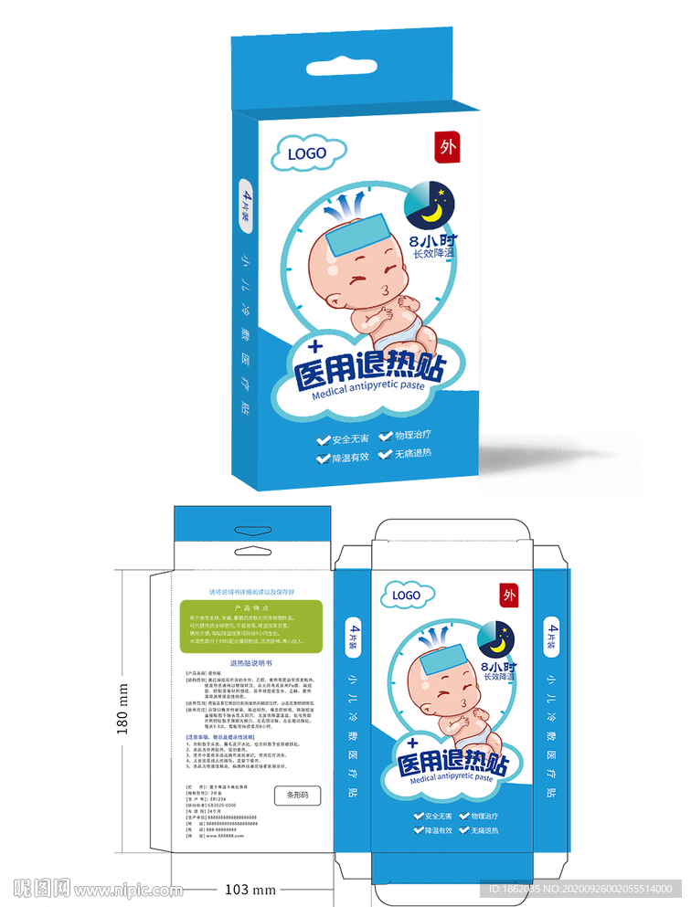 退热贴包装图片 包装盒