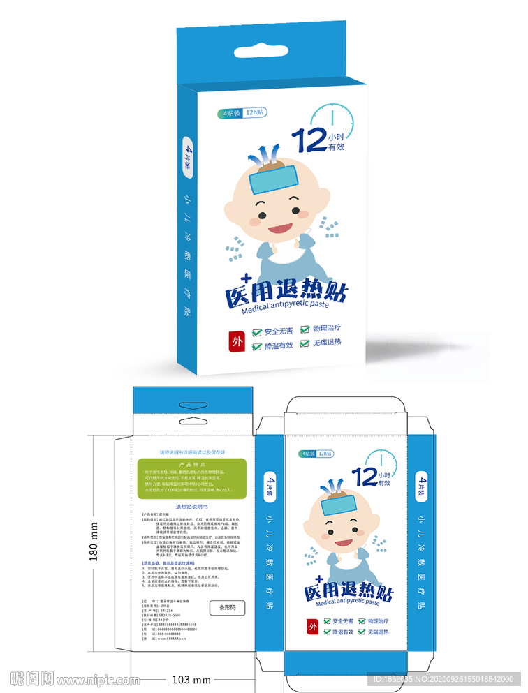 儿童退热贴 包装盒图片 退热贴