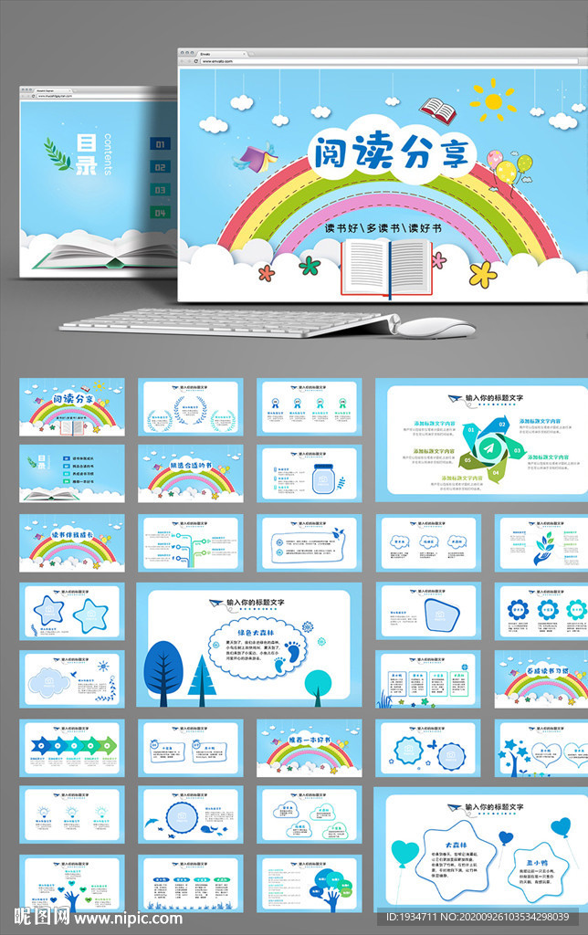 卡通风读书分享动态PPT模板