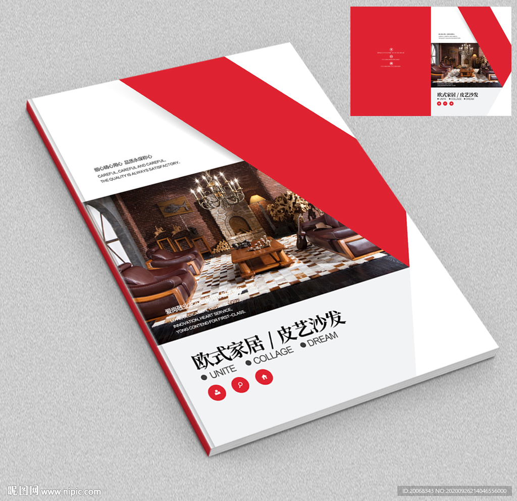 欧式家具皮艺沙发画册封面