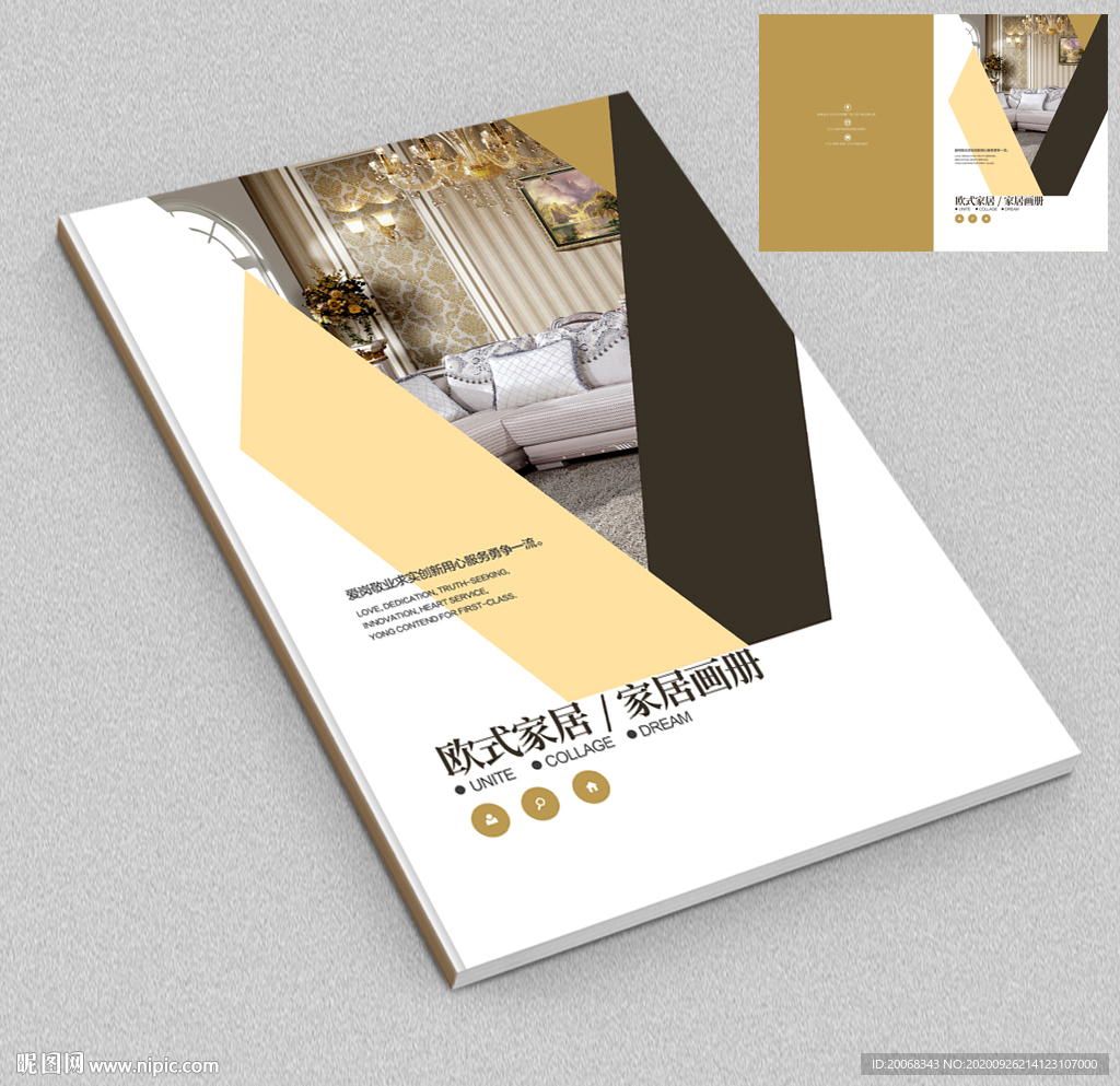 高档家居家具产品画册封面