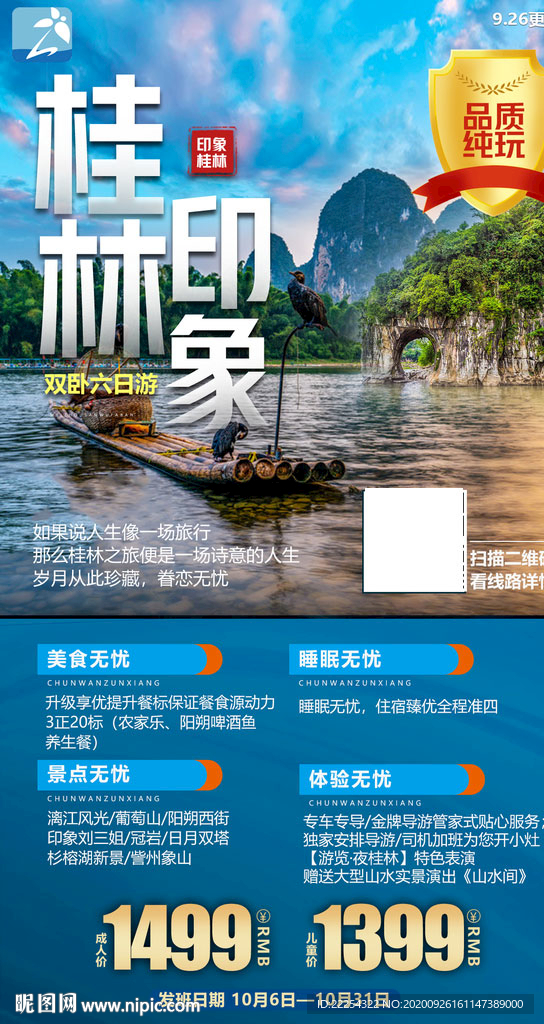 桂林 旅游 桂林旅游 桂林美景