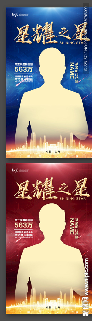 大气企业星耀之星海报设计