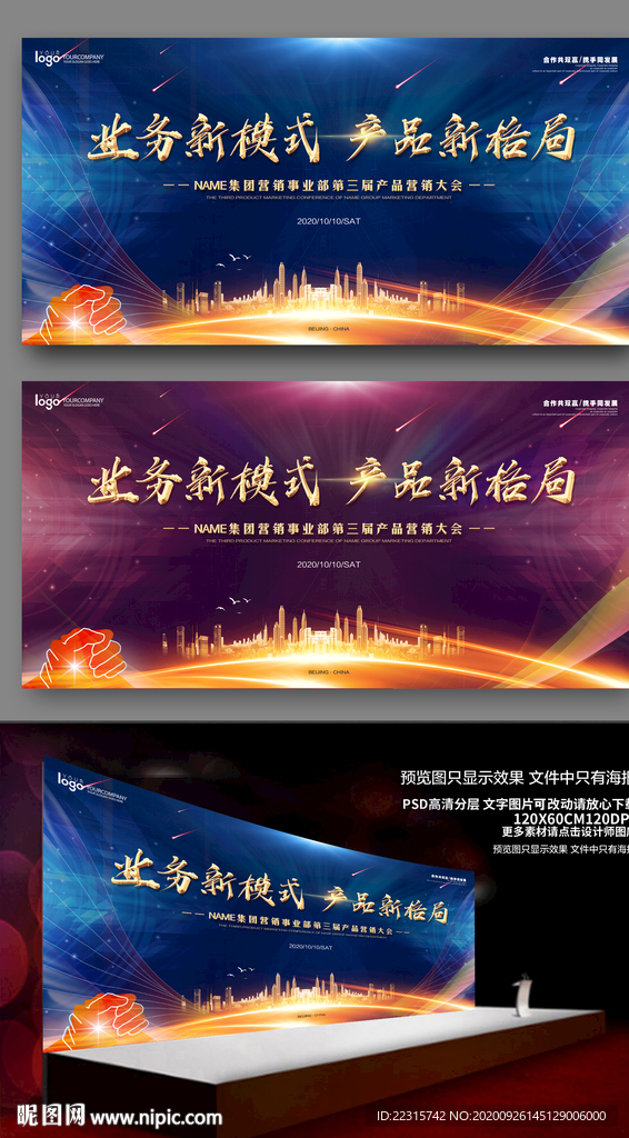 大气2020企业会议舞台背景设