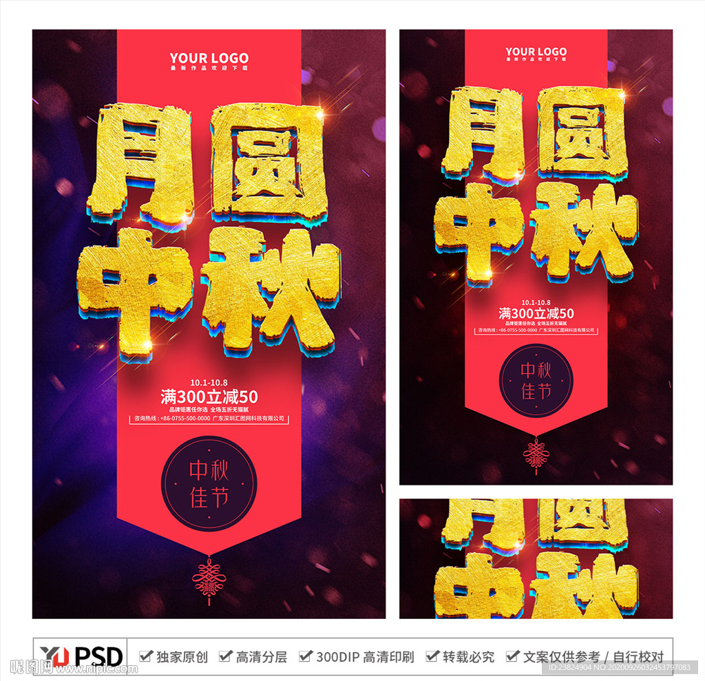中秋海报