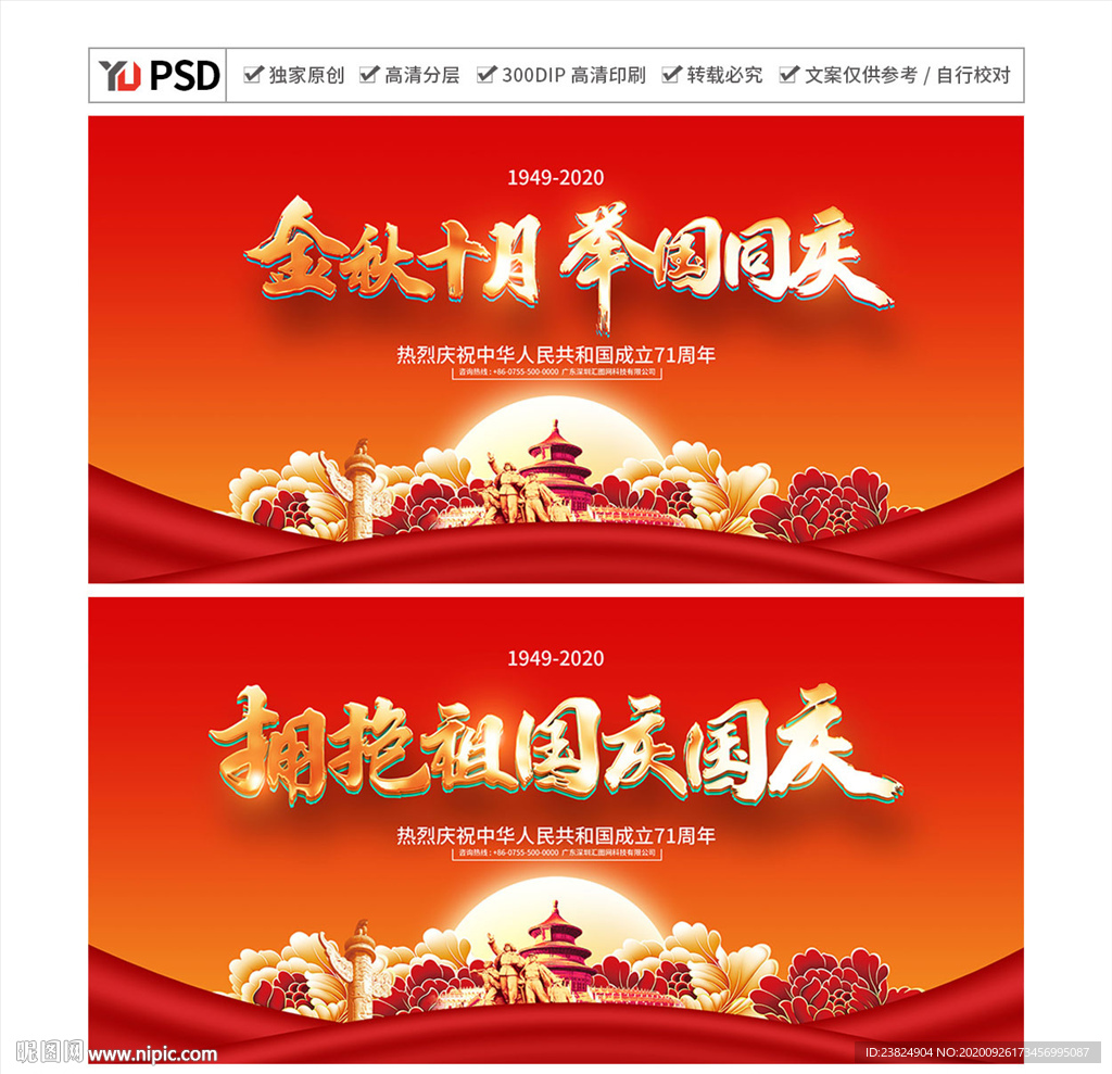 金秋十月举国同庆