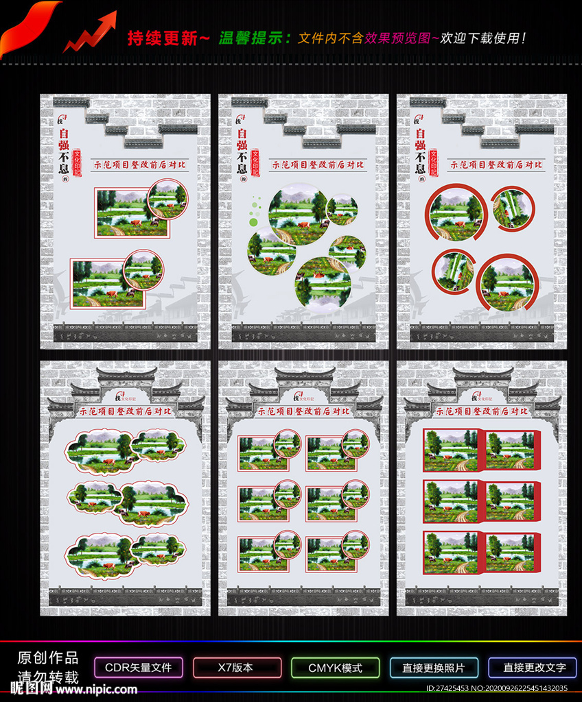 社区整改前后对比展板