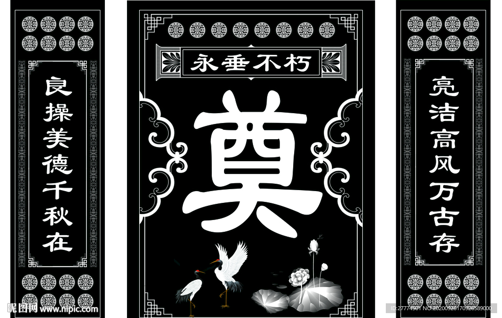 奠  祭奠  白事背景