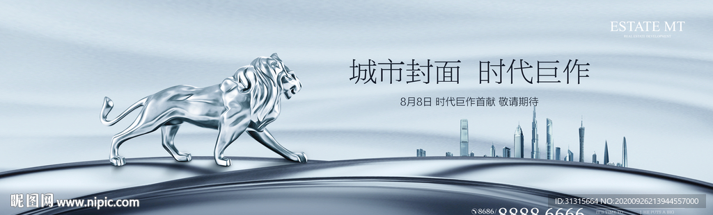 城市豪宅 金融地产 写字楼广告
