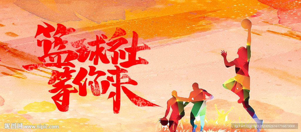 篮球社等你来