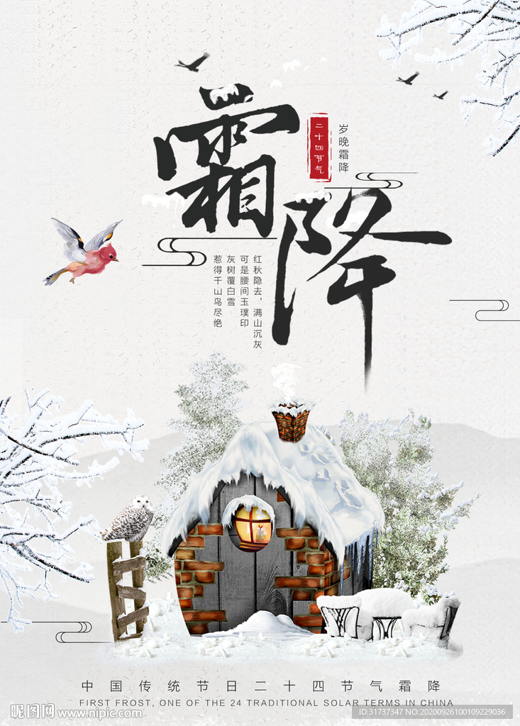 霜降微信 霜降节气海报