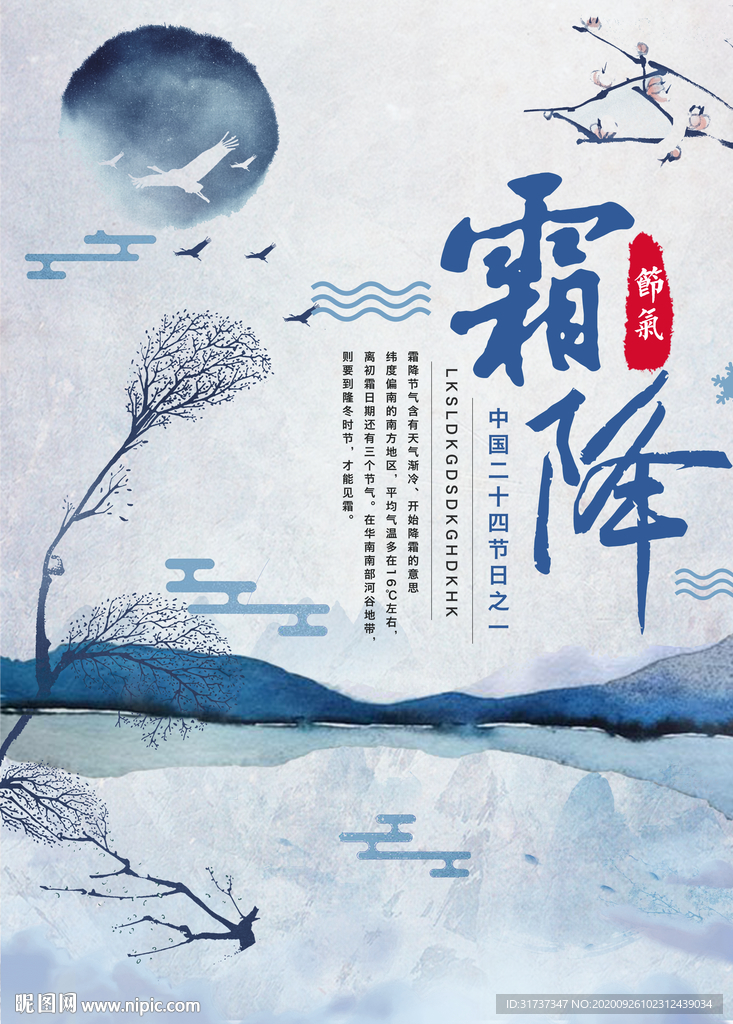 水彩画 霜降节气海报
