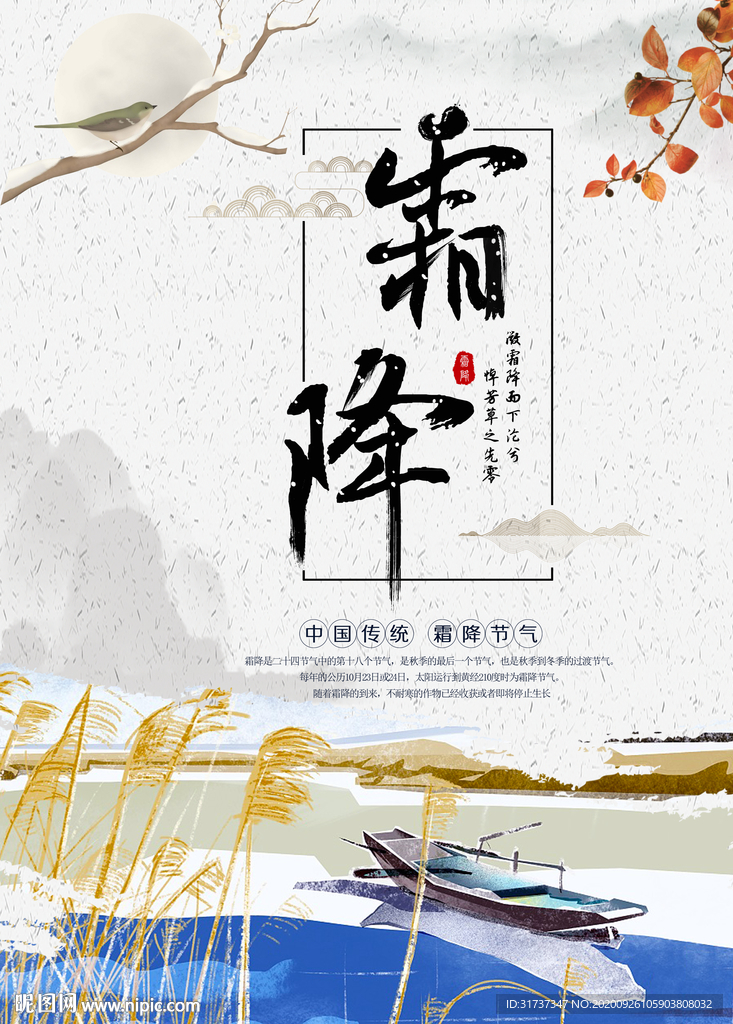 二十四节气海报 节气宣传