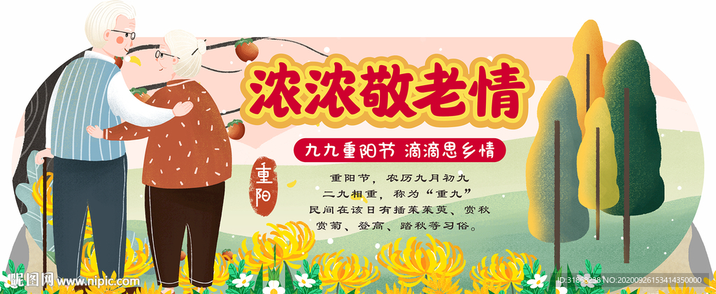 重阳节 敬老 超市吊牌