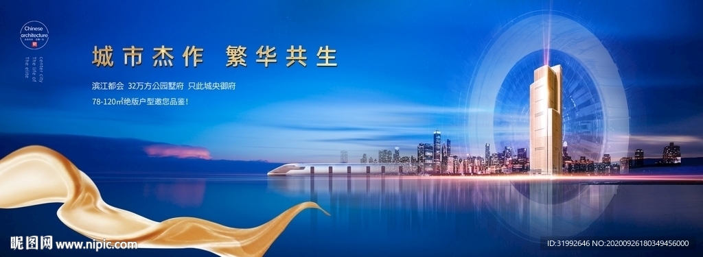 蓝色湖景江景城市大都会豪宅地产