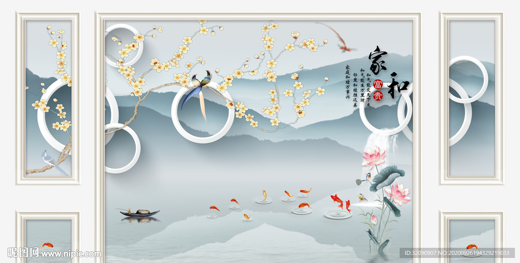 家和富贵花鸟山水荷花九鱼图背景
