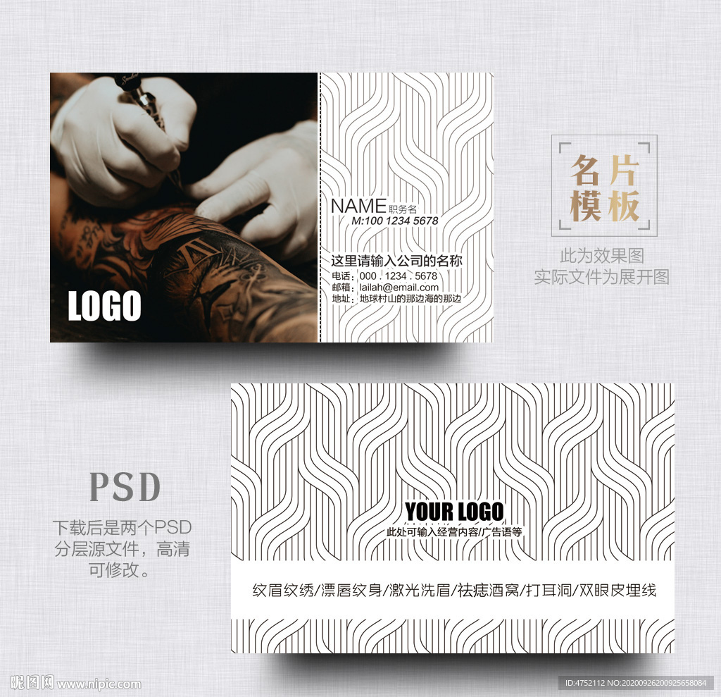 纹身名片
