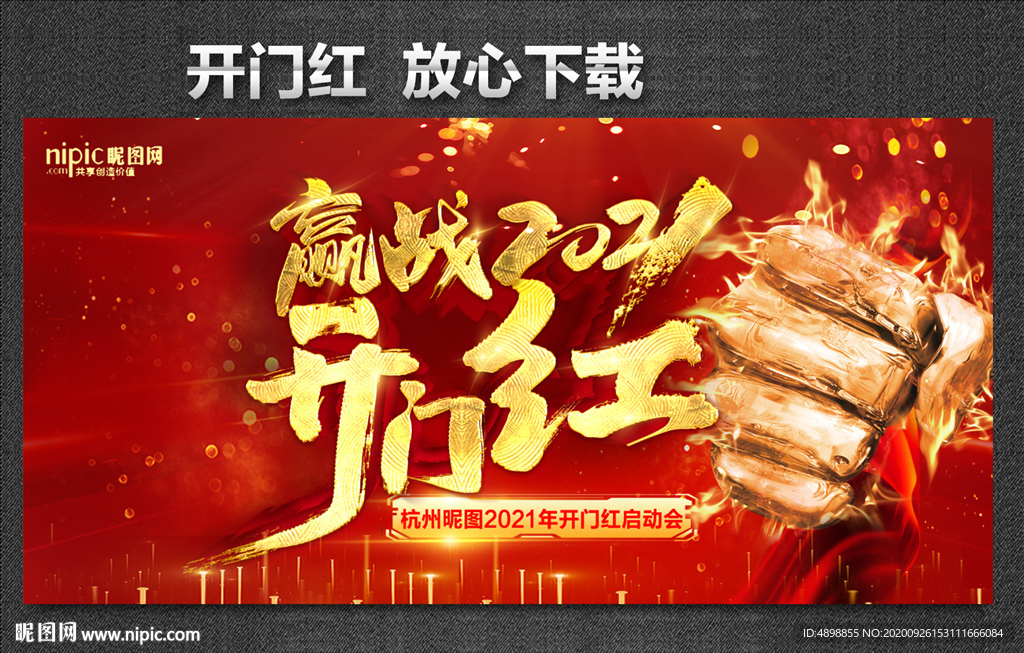 开门红海报 开门红背景