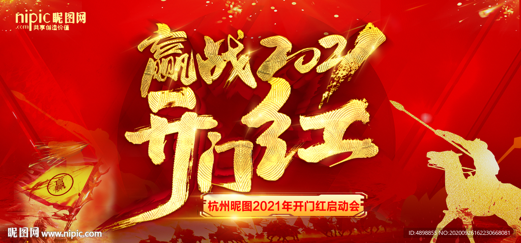 开门红海报 开门红背景