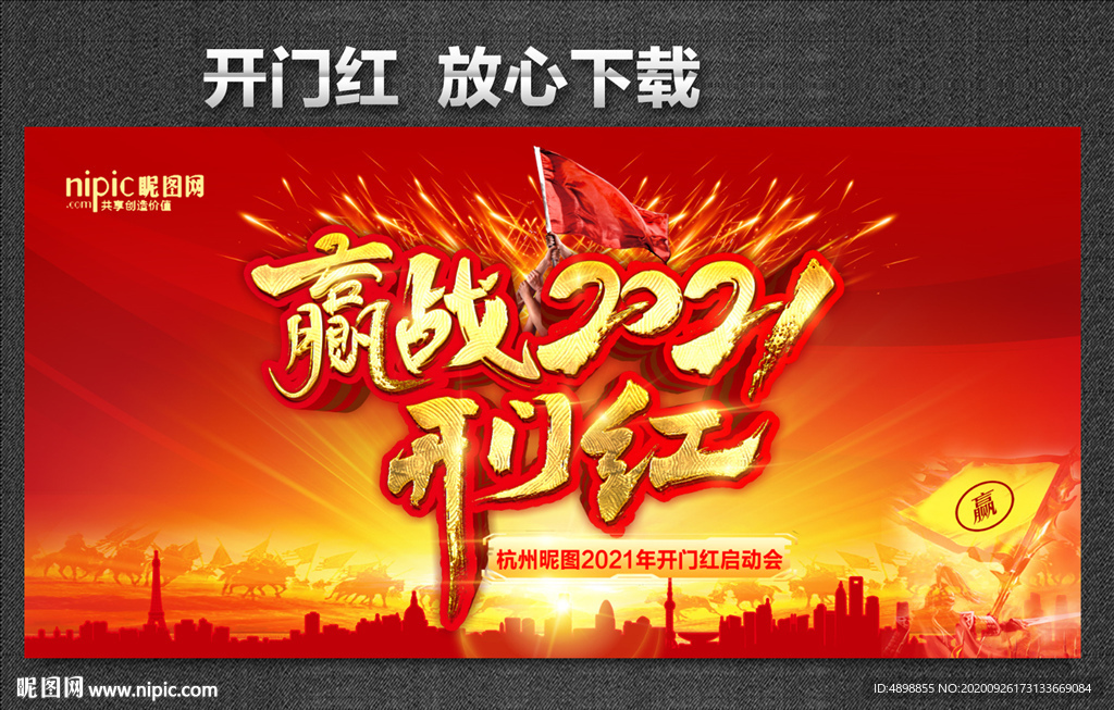 开门红海报 开门红背景