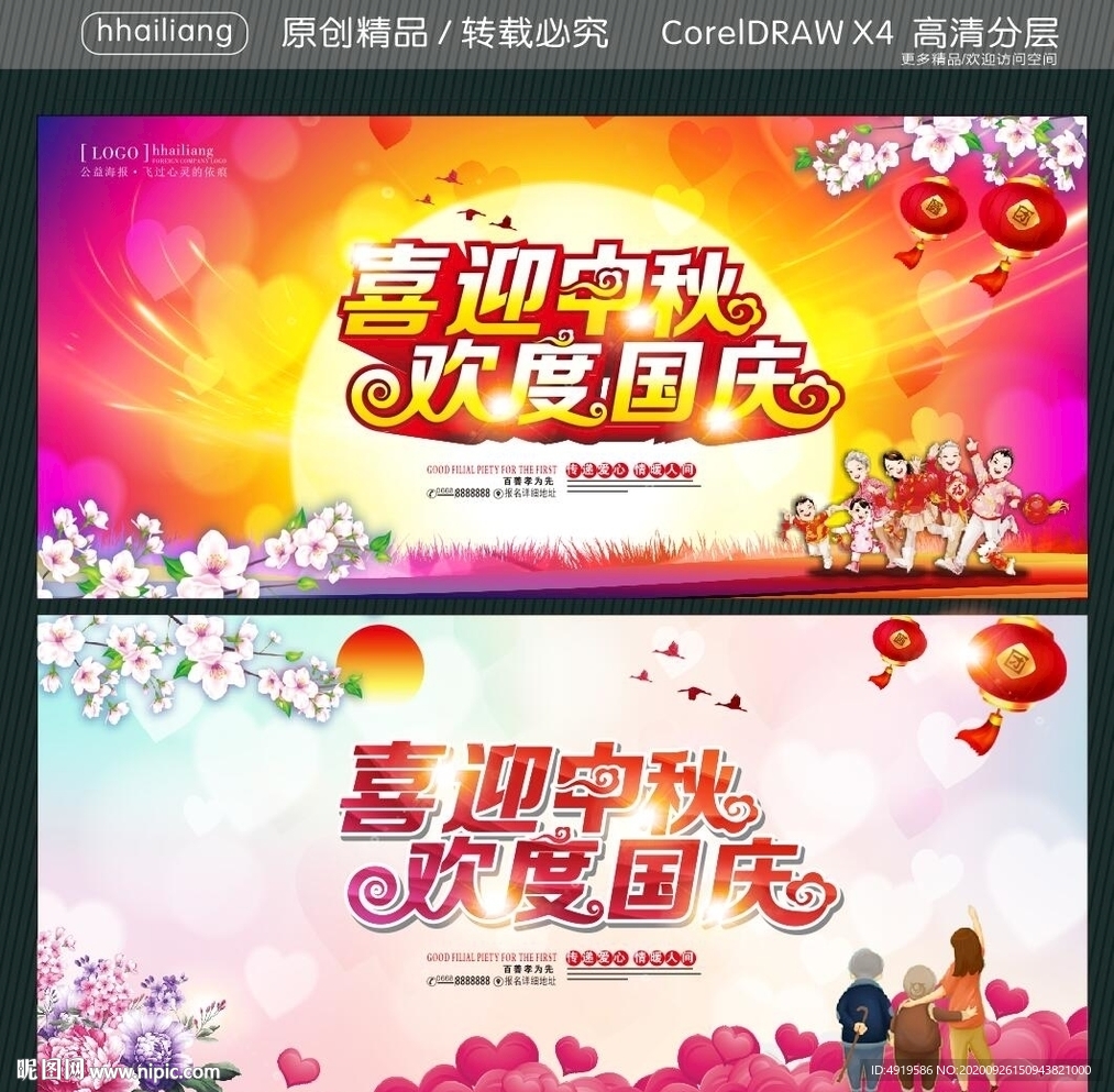 喜迎中秋 欢度国庆