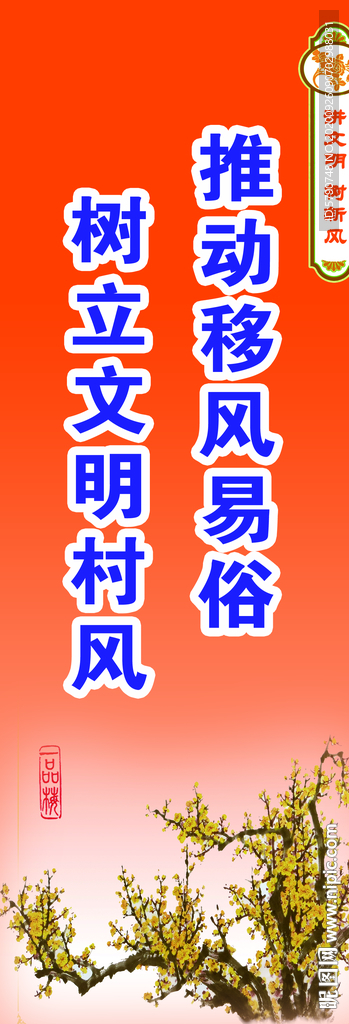 讲文明树新风电杆牌