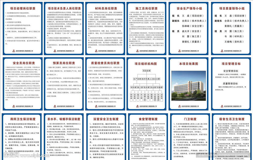 施工现场管理制度