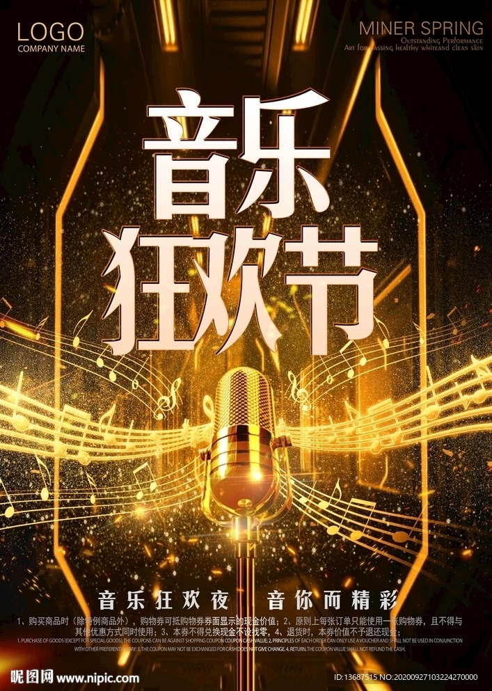 金色音乐狂欢节海报